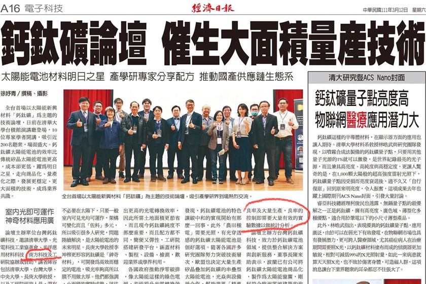 Southport - 【Southport-UDN】 Perovskite Forum spawns large-scale mass production technology