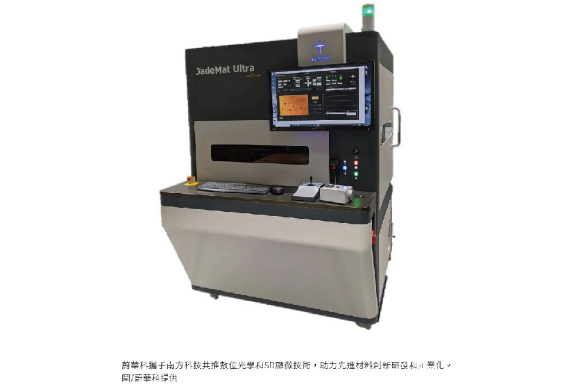 Southport - 【Southport-Media Report】 SPIROX and Southport jointly promote digital optics and 5D microscopy technology